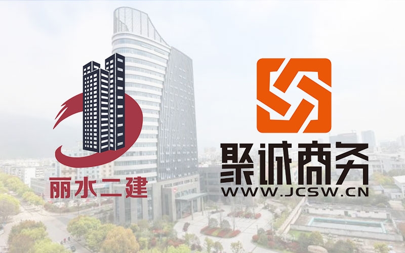 熱烈慶祝麗水市第二建筑工程有限公司官方網(wǎng)站上線！